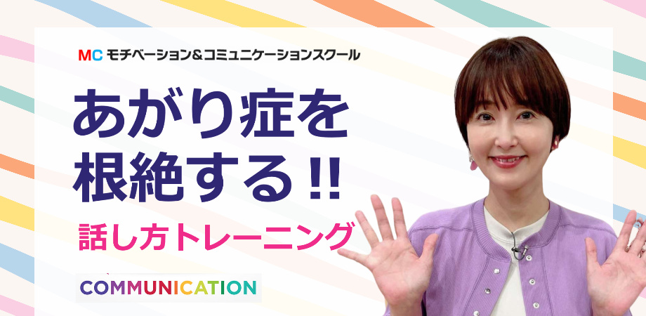 大分：人前で話すのが楽になる！