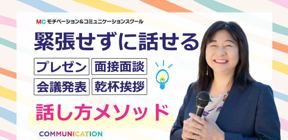 鹿児島：人前で話すのが楽になる