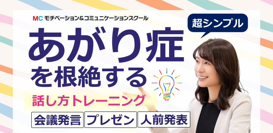 熊本人前で話すのが怖くなくなる