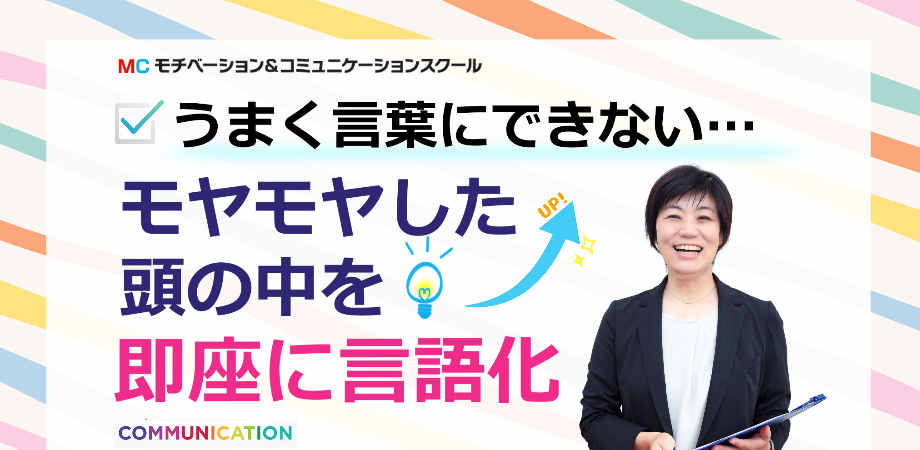 会議・面談で言葉に詰まらない！