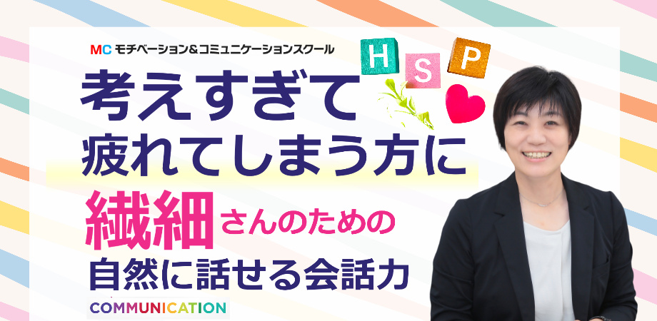 HSPの方が会話で疲れない方法