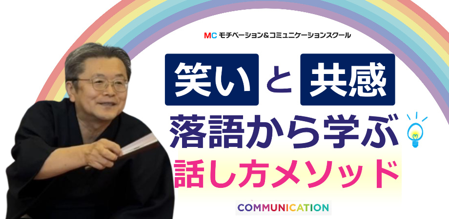人を魅了する「話し方の技術」