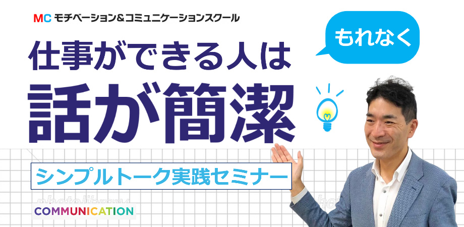 30秒で伝えるシンプルトーク