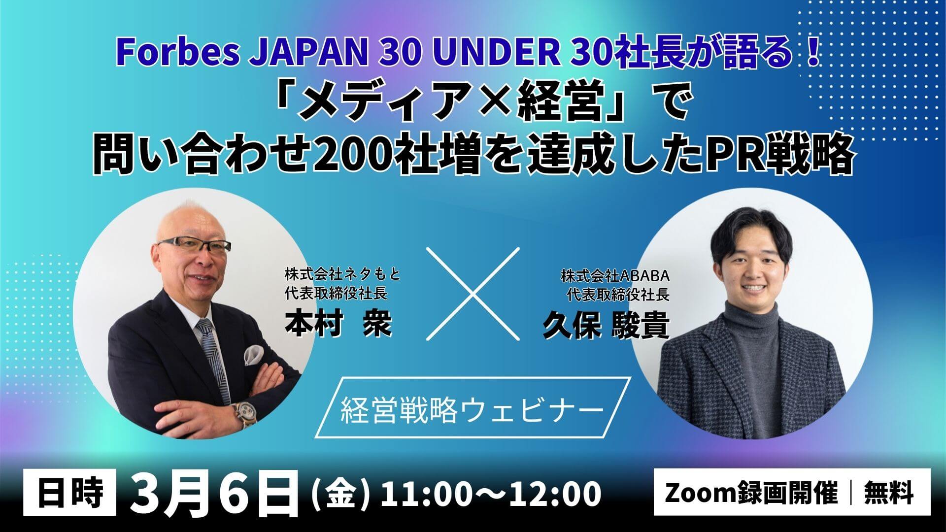 PR戦略ウェビナー