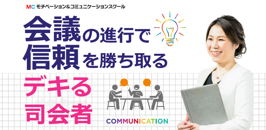 ファシリテーションの4ステップ