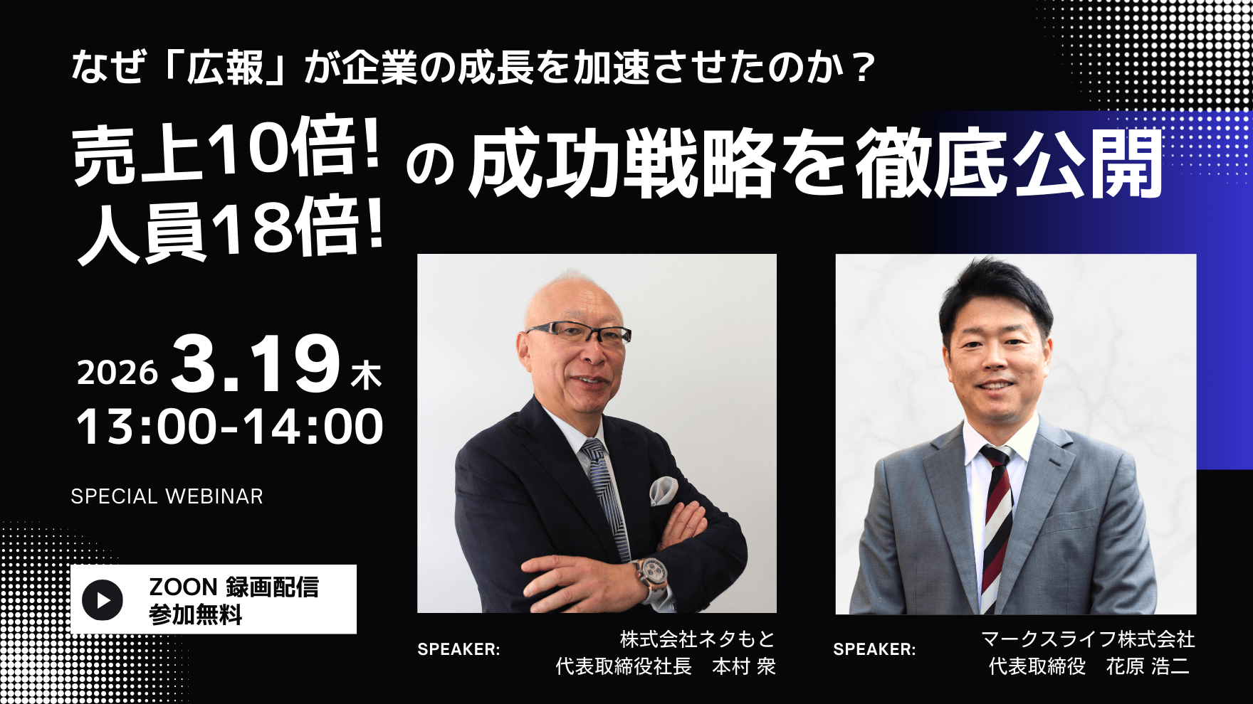 PR戦略ウェビナー