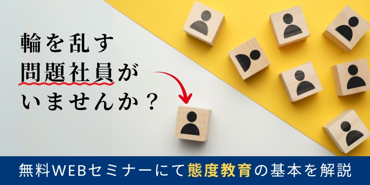 若手の態度教育3つの基本