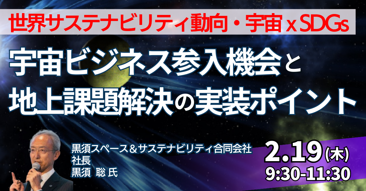 90分でわかる「宇宙ビジネス」
