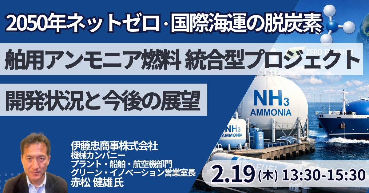 伊藤忠商事：アンモニア燃料船