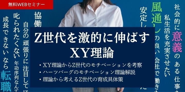 Z世代を激的に伸ばすXY理論