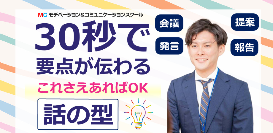 長野：説明下手を克服する話し方