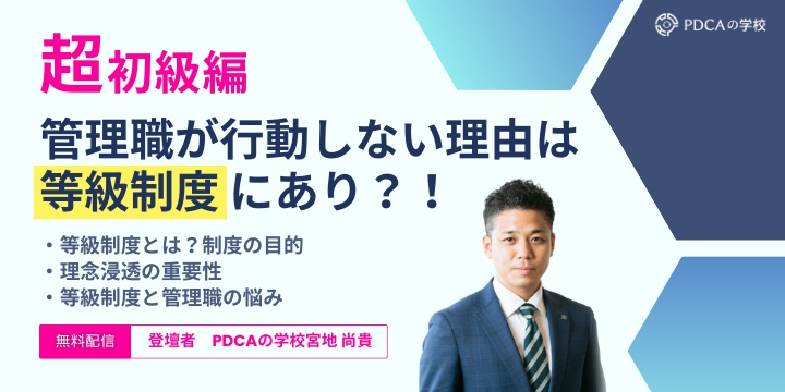 管理職が行動しない理由？！