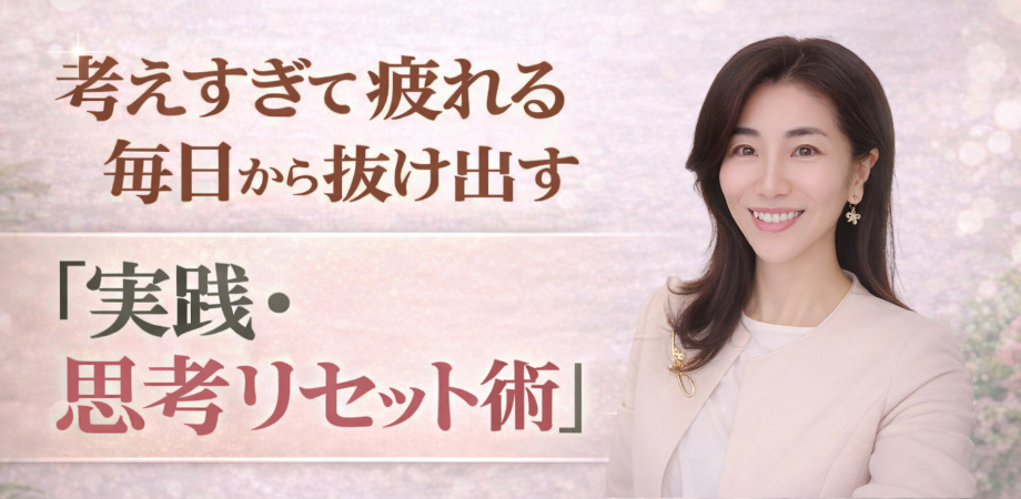 反芻思考をピタっと止める