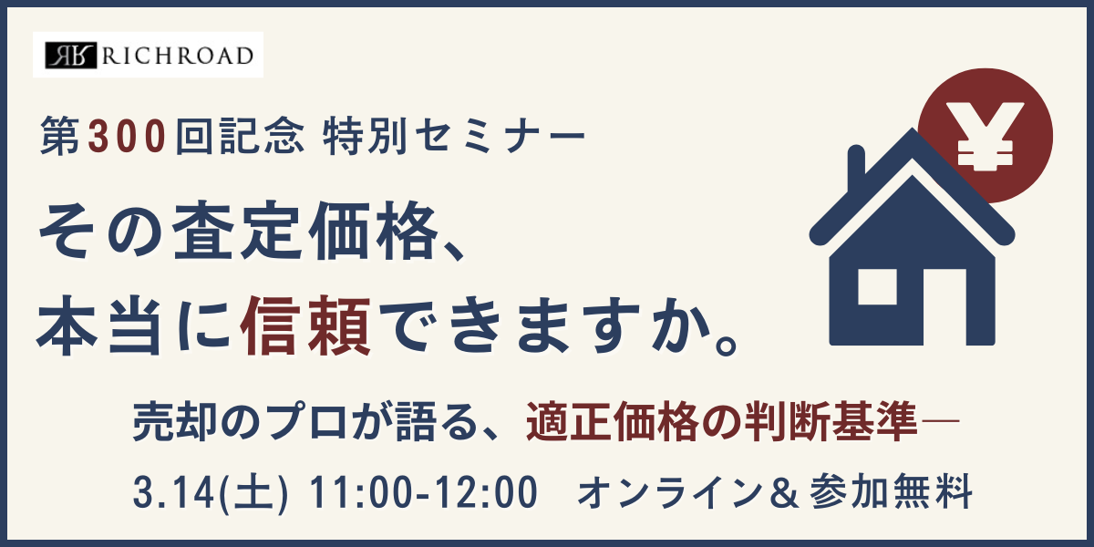 不動産査定の判断基準とは？