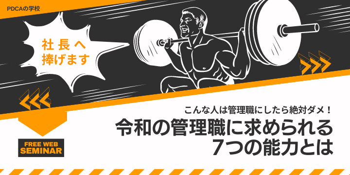 管理職に求められる７つの能力