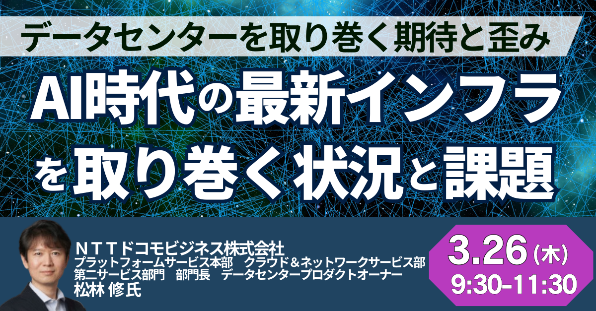 AI時代のデータセンター