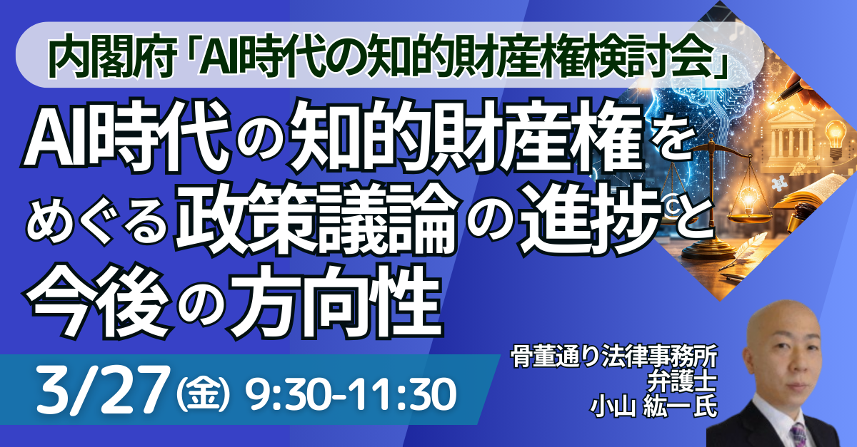 知的財産権をめぐる制度動向