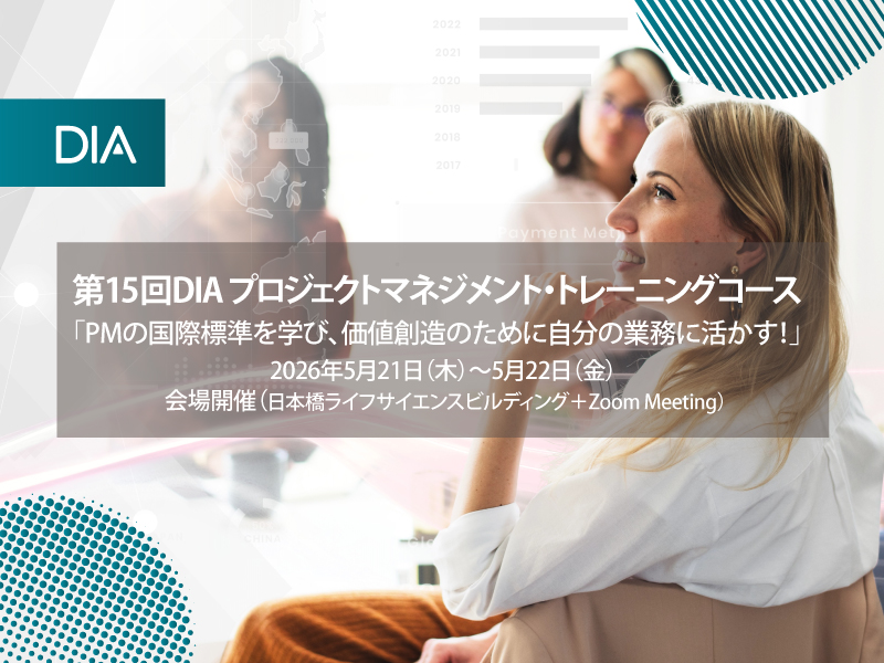 DIA・PMトレーニングコース