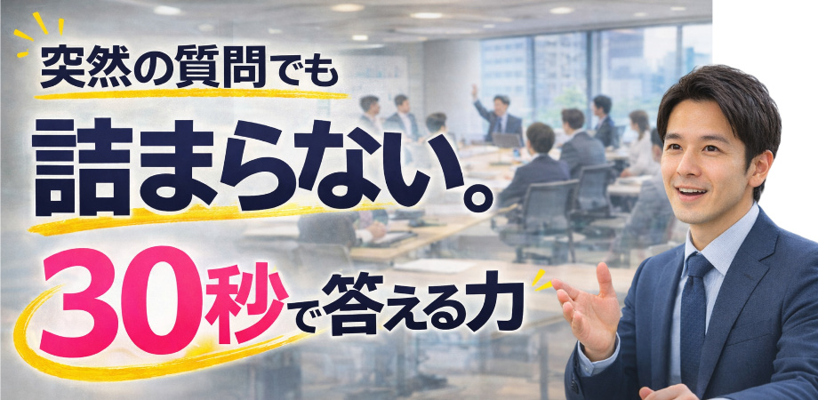 新宿：いきなりの質問でも即回答