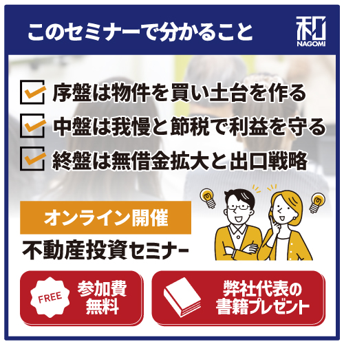 不動産投資の成功ロードマップ