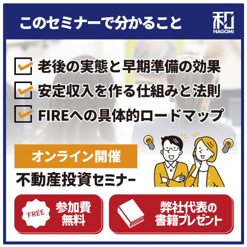 あなたの資産を守る投資術