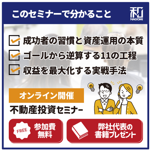 買った後で差がつく不動産投資