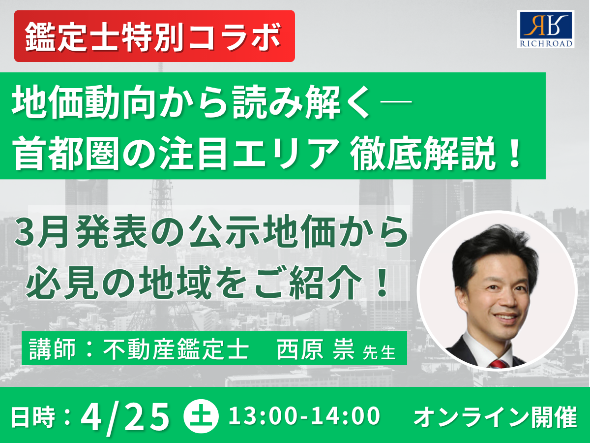 公示地価から見る注目エリア