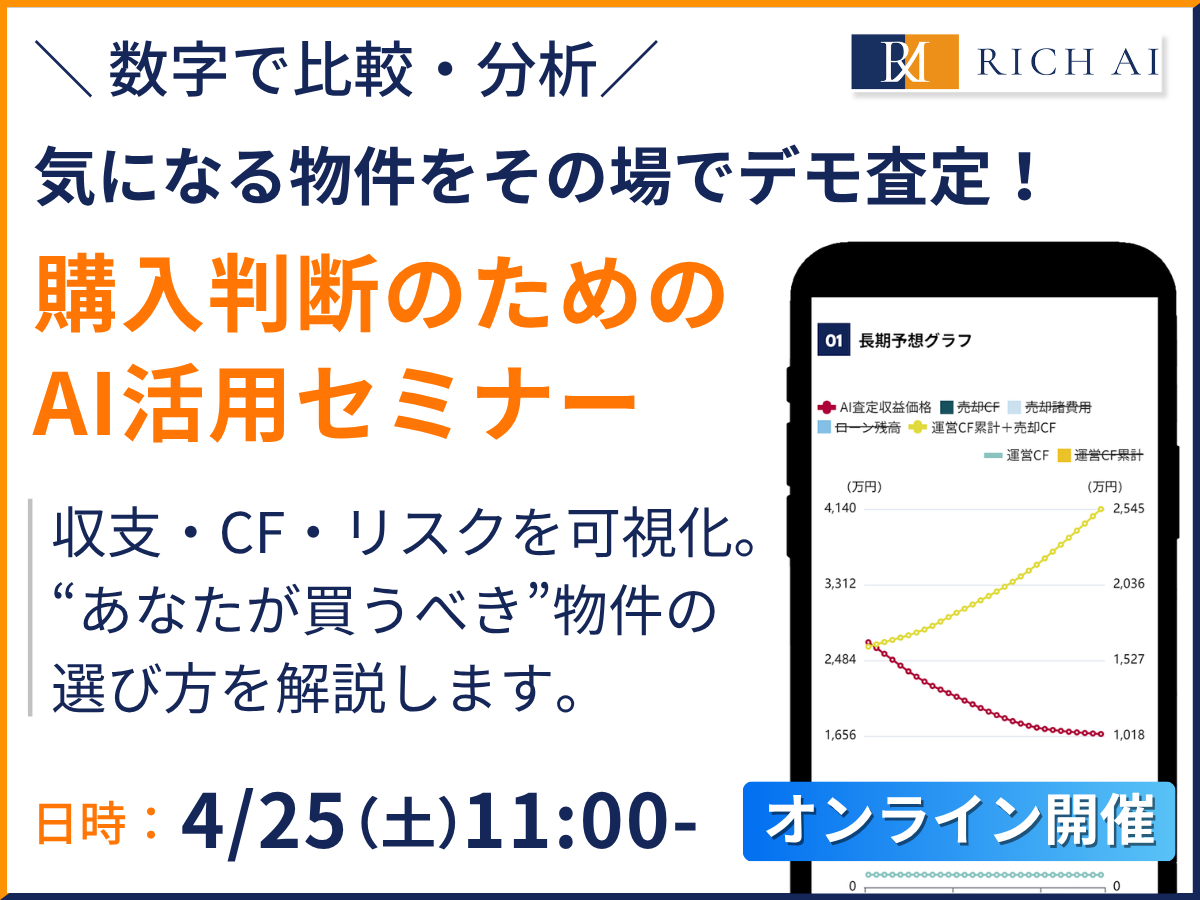 収益物件は、AIで見極める