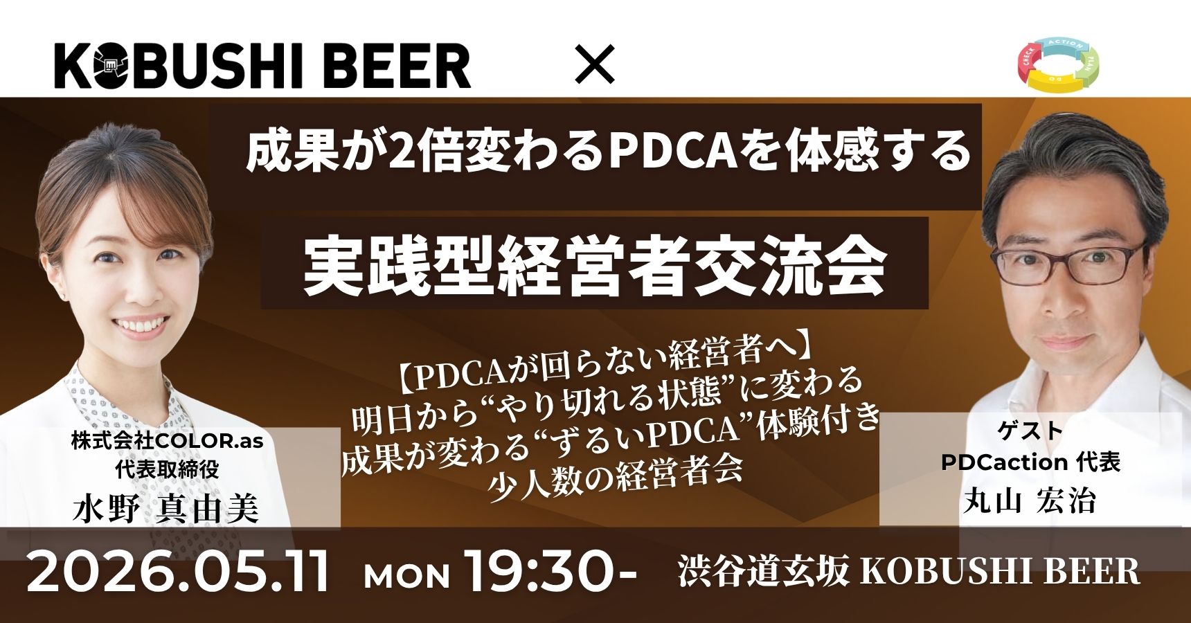 経営者会食会