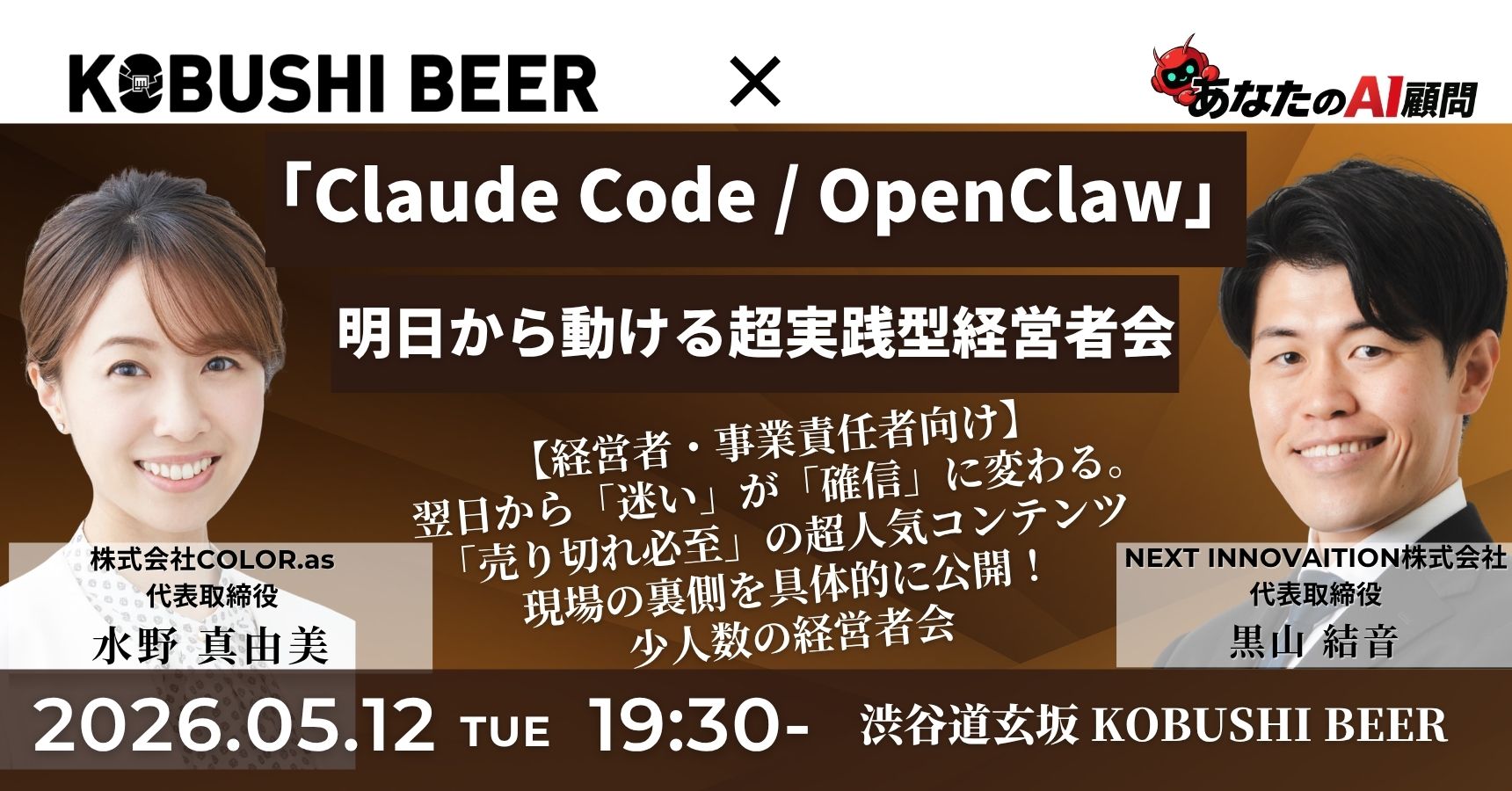 経営者会食会