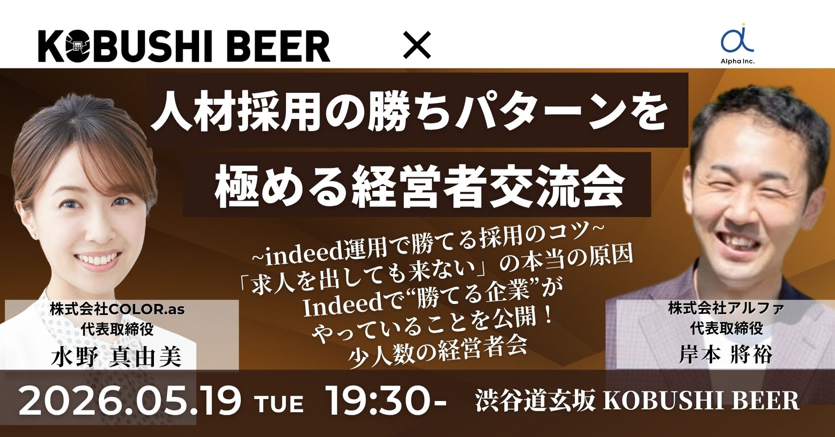 経営者会食会