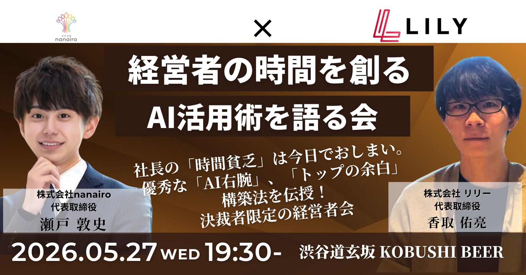 経営者会食会