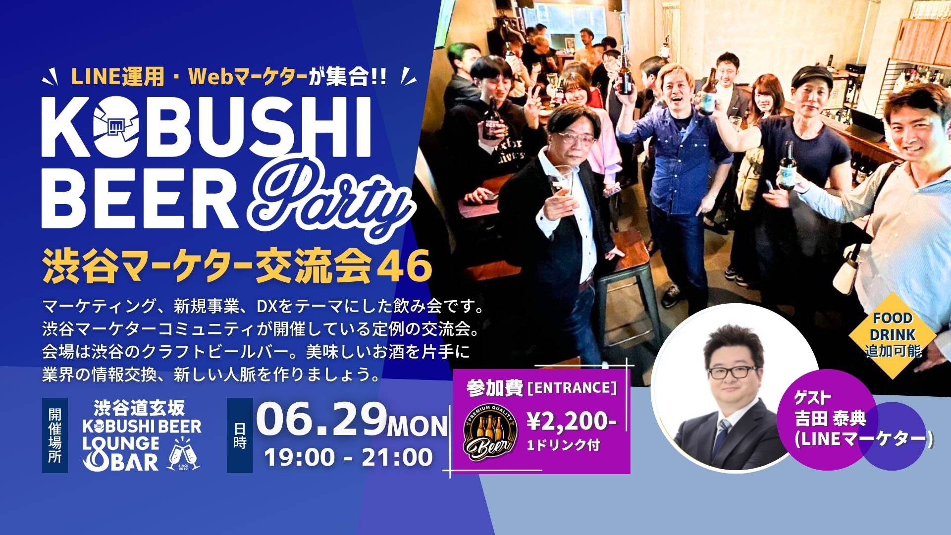 渋谷マーケター交流会