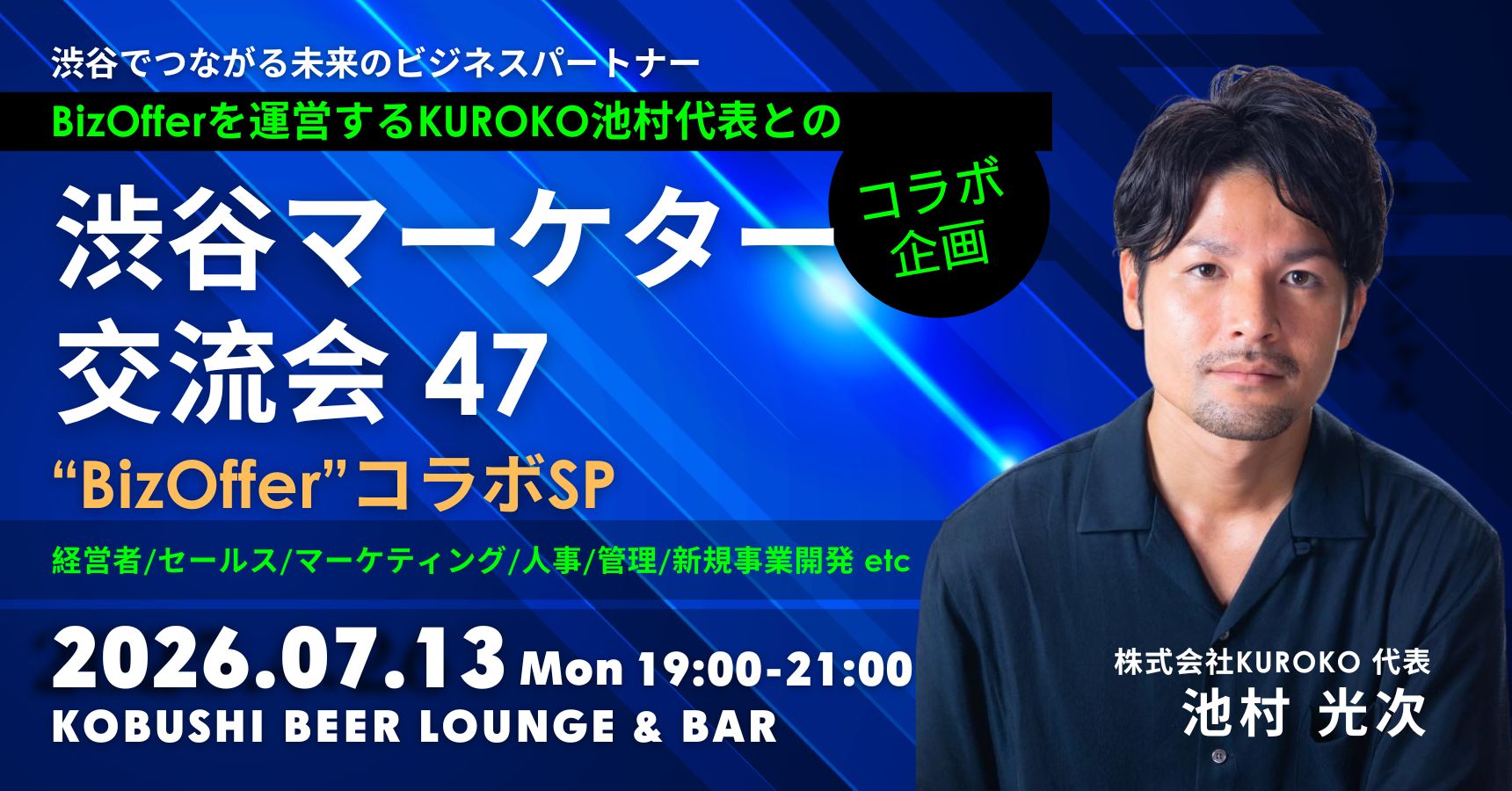 渋谷マーケター交流会