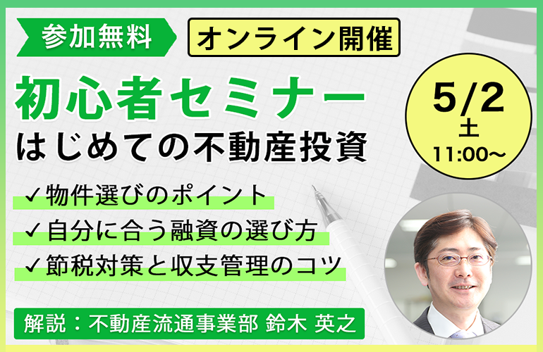 不動産投資の基本を徹底解説！