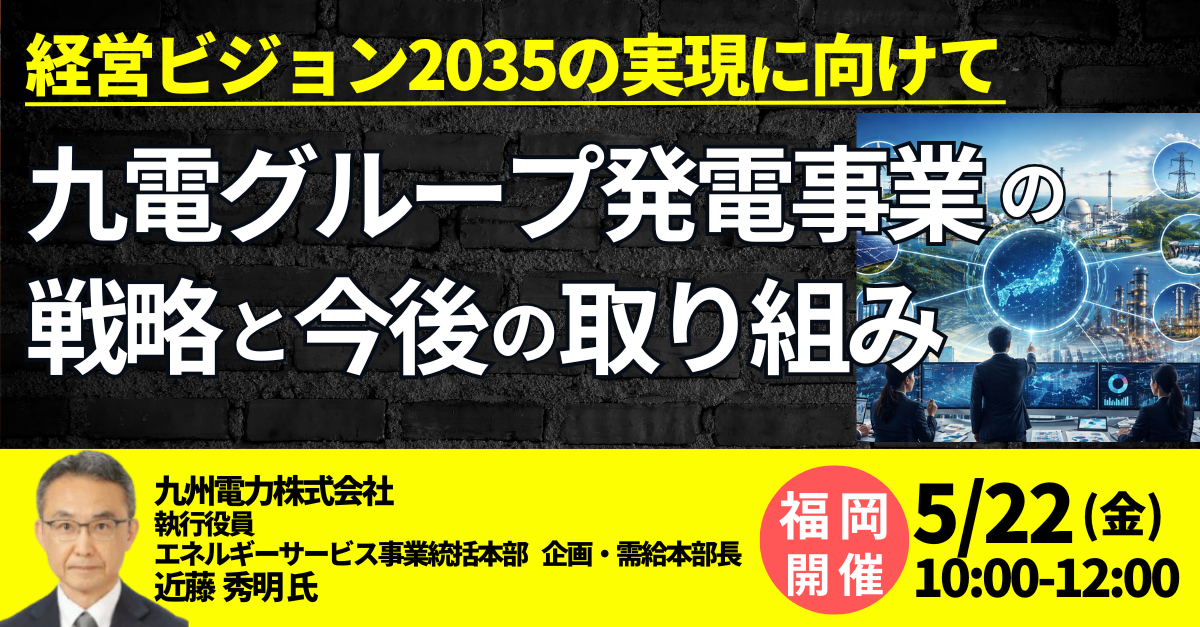 九電グループの発電戦略
