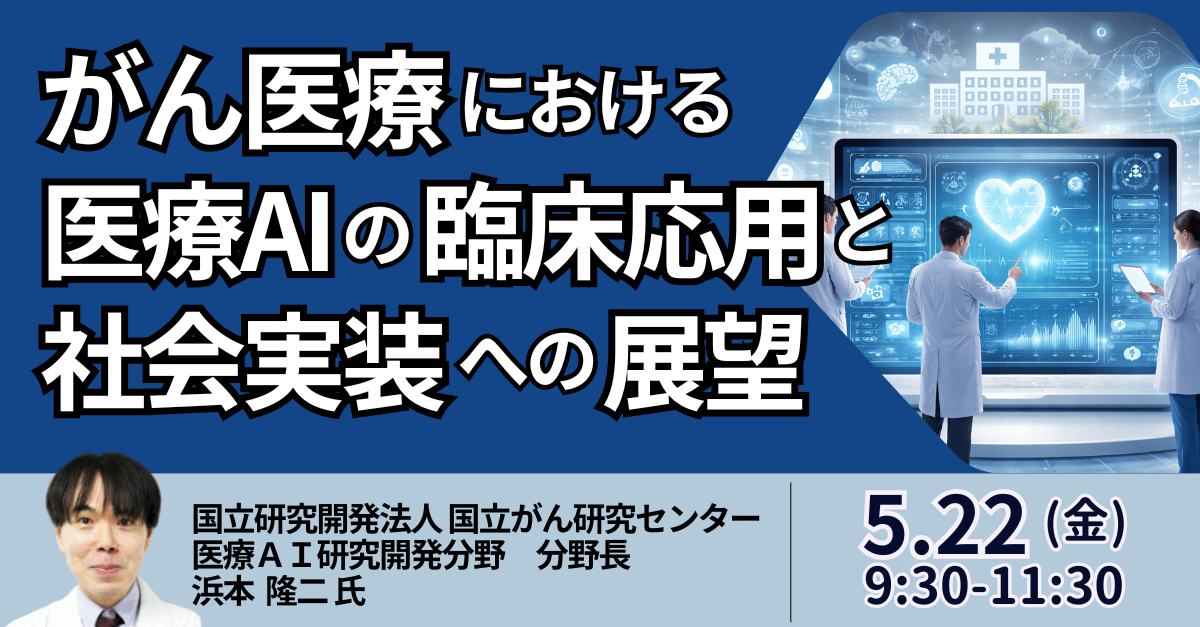 AIが切り拓く新しいがん医療