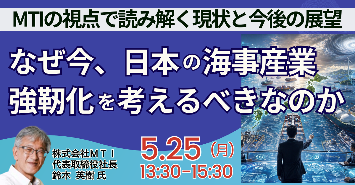 海事産業強靭化が求められるのか