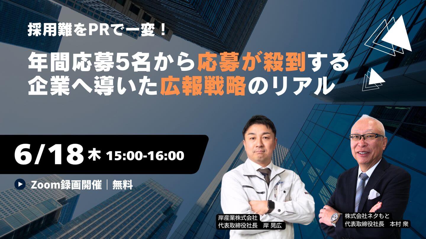 PR戦略ウェビナー
