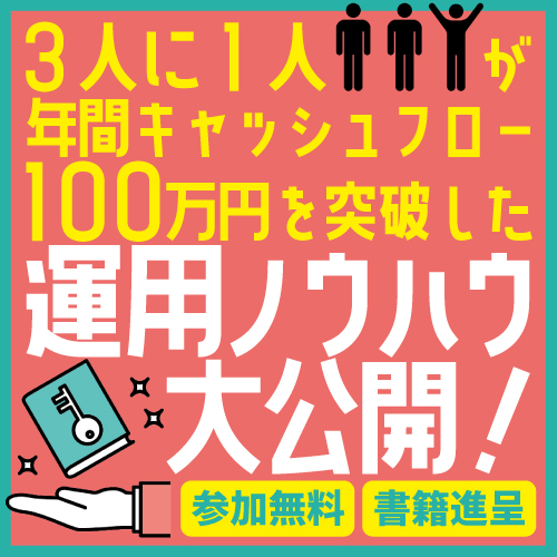 買った後で差がつく不動産投資