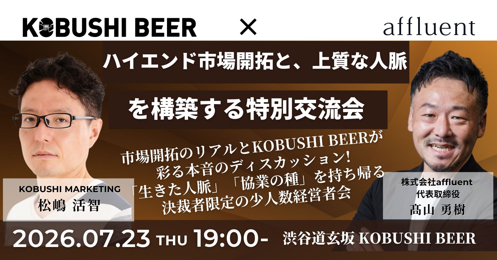 経営者会食会