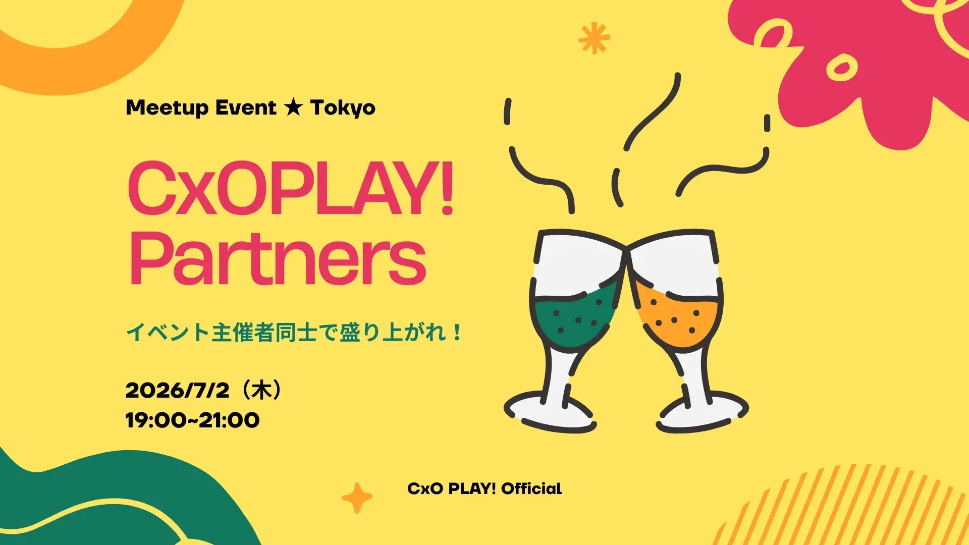パートナーズ交流会