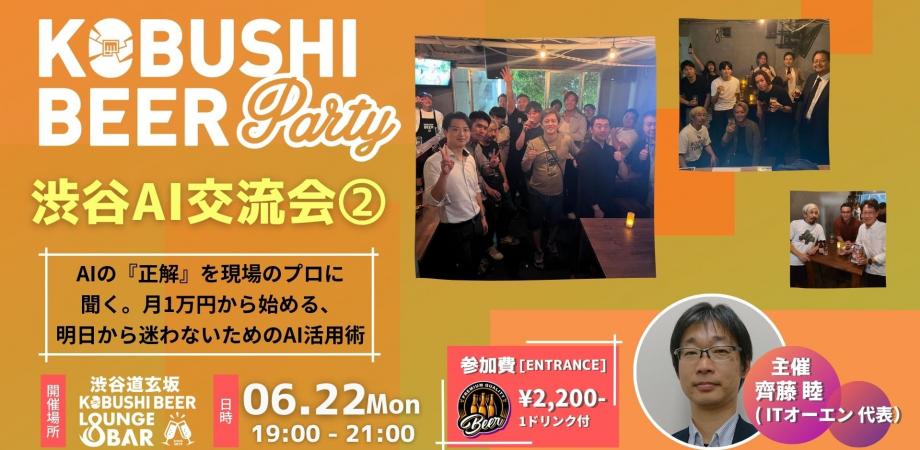 渋谷AI交流会