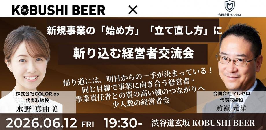 経営者会食会