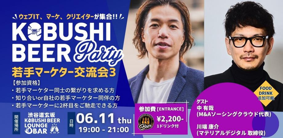 若手マーケター交流会