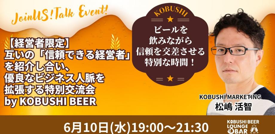 経営者会食会