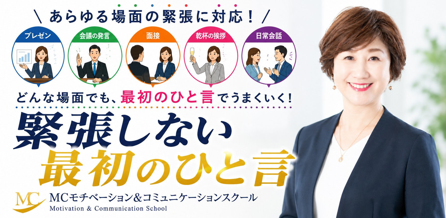 緊張しない最初のひと言