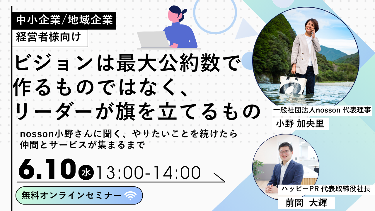 ビジョンはリーダーが旗を立てる