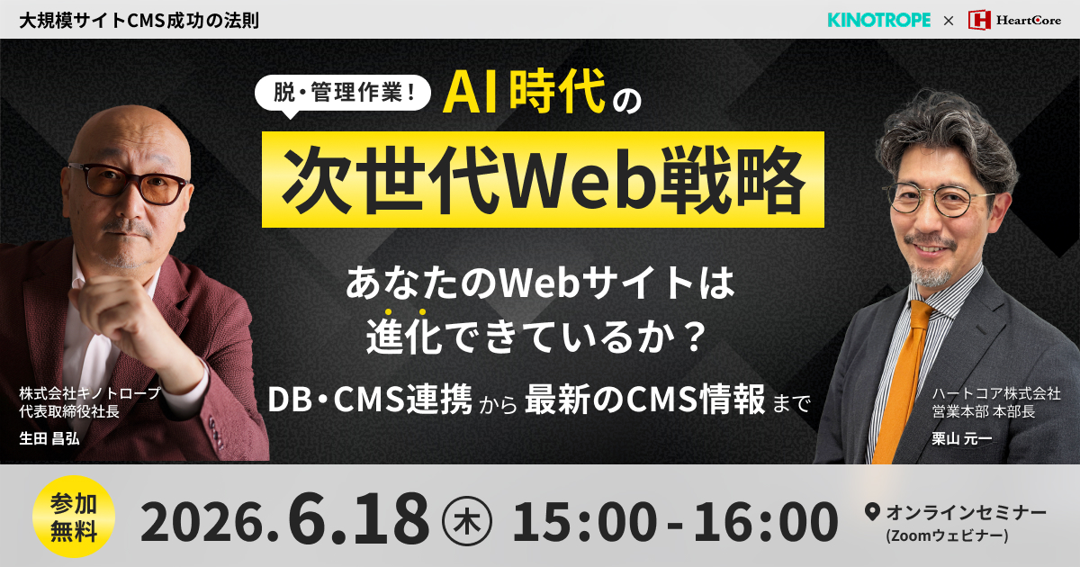 AI時代の次世代Web戦略