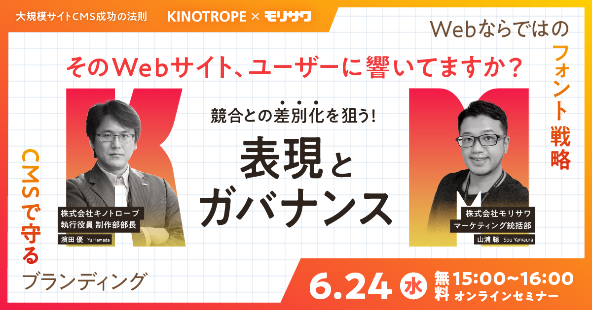 大規模サイトの表現とガバナンス